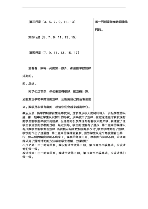 20以内数的进位加法和退位减法教案