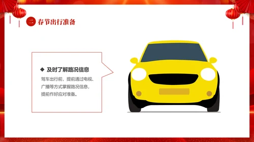 红色喜庆大气切换式春节交通安全平安春运PPT