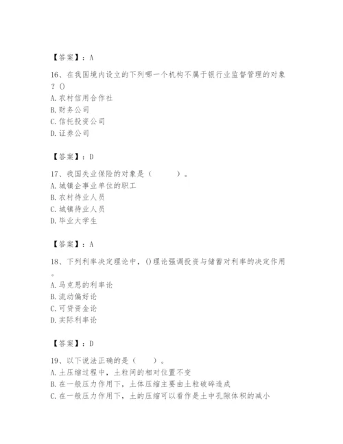 2024年国家电网招聘之经济学类题库及答案【全国通用】.docx