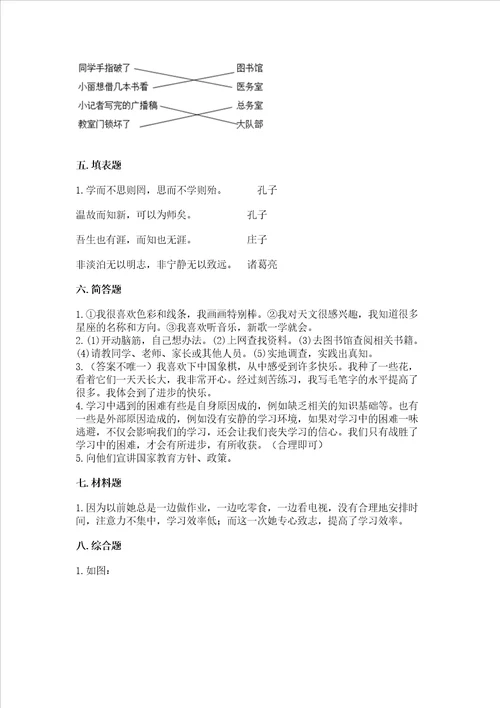 2022部编版三年级上册道德与法治期中测试卷精品历年真题