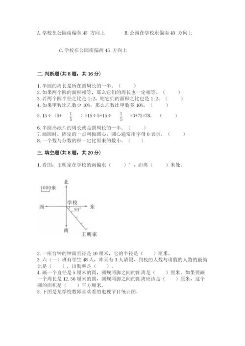 小学六年级上册数学期末测试卷带答案（满分必刷）.docx