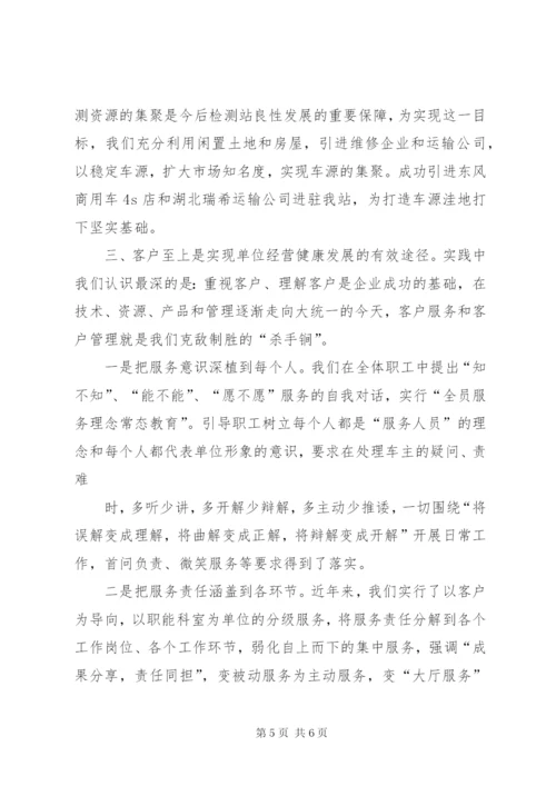 思危奋进抓市场强势攻坚谋发展(经验交流).docx