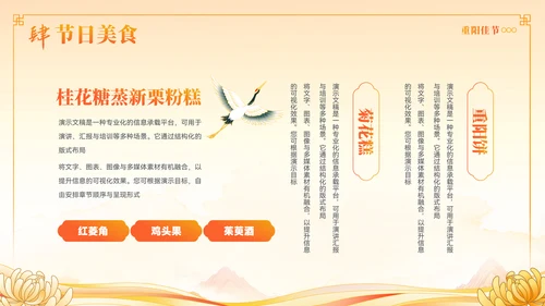 国潮风重阳节习俗文化宣传ppt模板