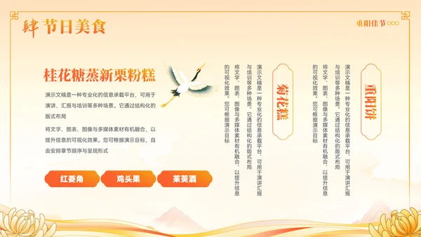 国潮风重阳节习俗文化宣传ppt模板