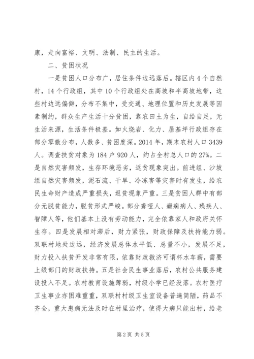 村精准扶贫帮扶工作计划范文20XX年.docx