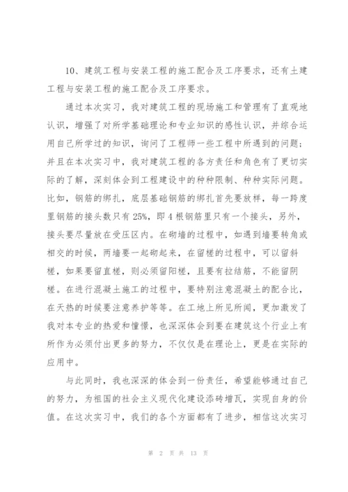 建筑专业实习生工作总结三篇.docx