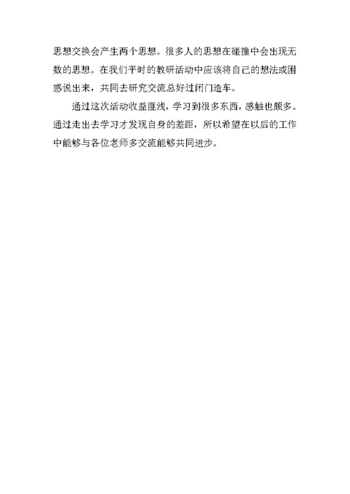 小学教研员研修汇报材料