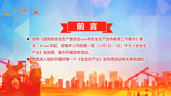 红色简约安全生产法宣传周培训PPT课件