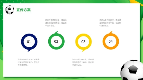 炫彩形状拼接足球争霸赛足球运动比赛策划方案PPT