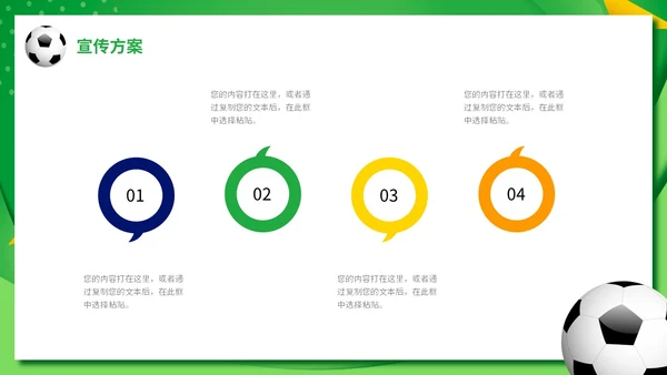 炫彩形状拼接足球争霸赛足球运动比赛策划方案PPT