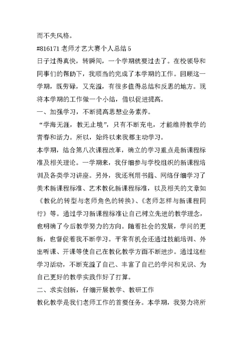 教师才艺大赛个人总结