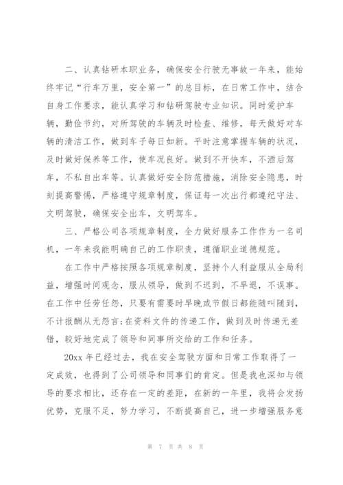 驾驶员年终总结700字范文.docx