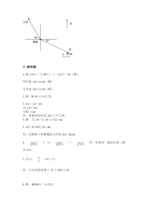 小学六年级上册数学期末测试卷附参考答案【精练】.docx