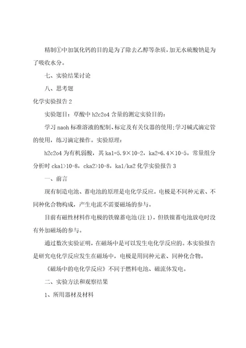 化学实验报告