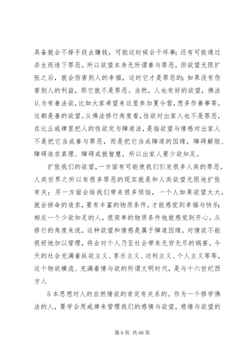 关于人性的思考讲解精编.docx