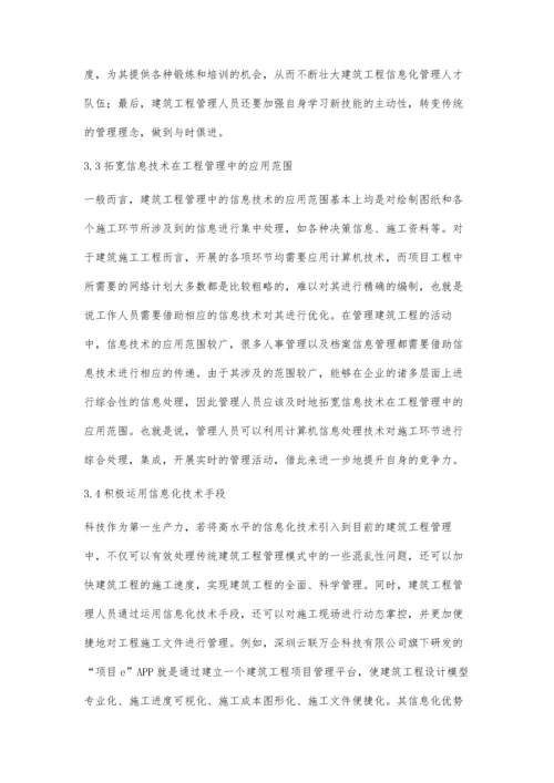 信息化背景下建筑工程管理的探究于大桂.docx