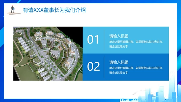 简约蓝色商务城市项目启动仪式PPT模板