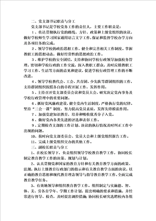 学校领导机构及职责分工