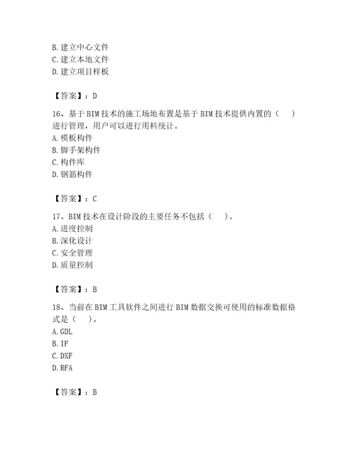 2023年BIM工程师完整题库名师系列