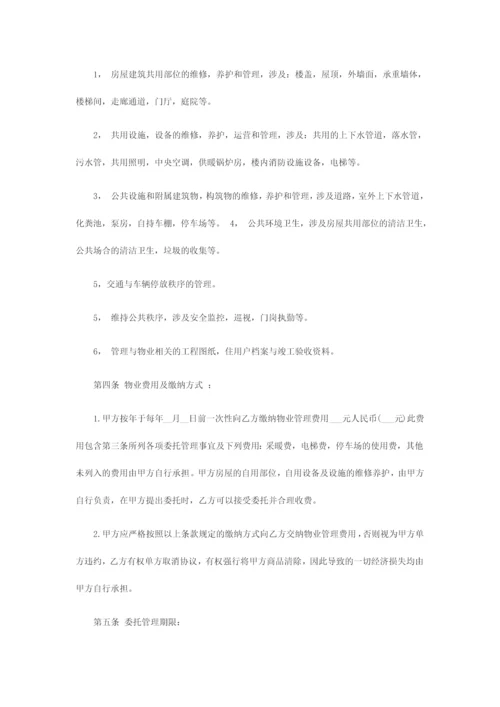 商业物业管理合同.docx