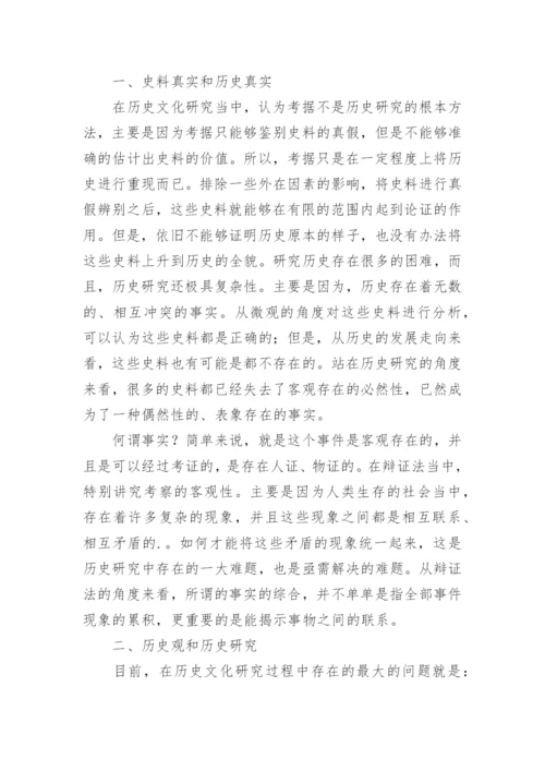 浅谈唯物主义历史观对历史研究的意义论文.docx