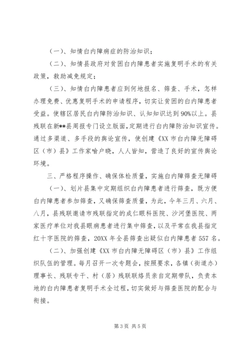 县级创建全国白内障无障碍县自查报告 (2).docx