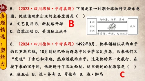 专题03走向近代（考点串讲）-九年级历史上学期期末考点大串讲（统编版）