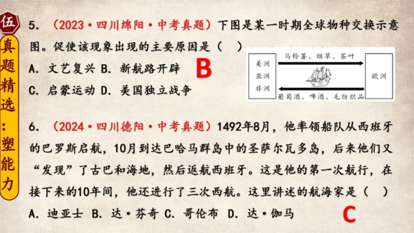 专题03走向近代（考点串讲）-九年级历史上学期期末考点大串讲（统编版）