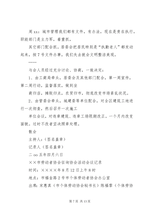 公司会议记录范本.docx