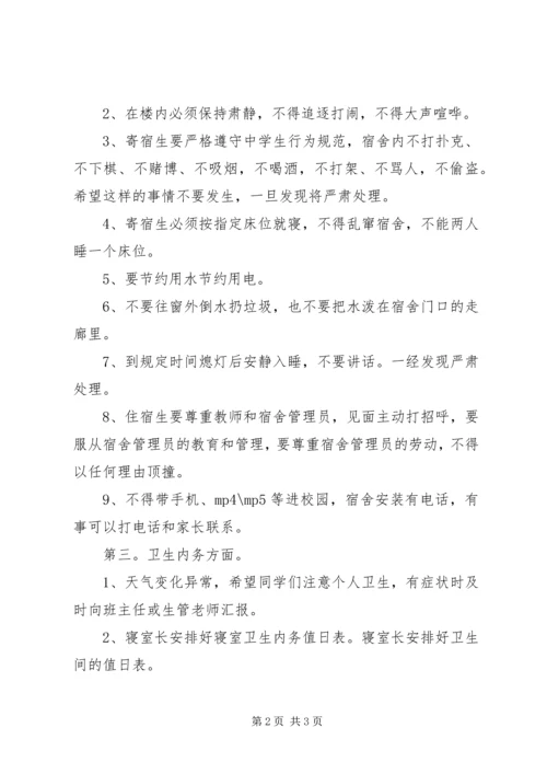 初中住宿生大会讲话稿.docx