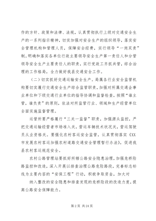 篇一：企业交通安全工作计划（精选5篇）.docx