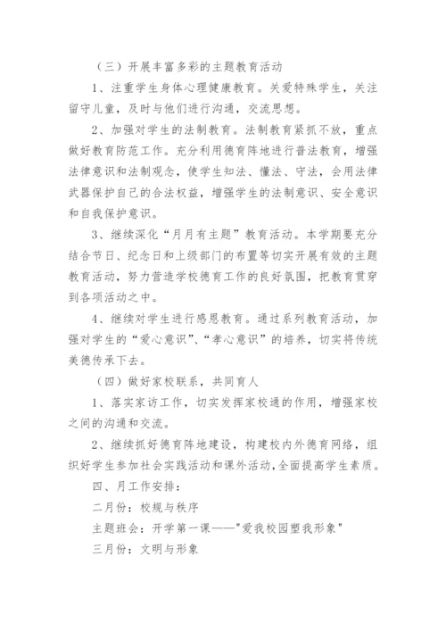 小学德育工作计划_180.docx