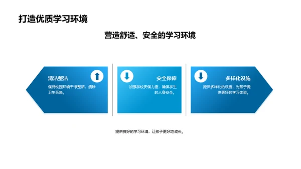 携手共育未来