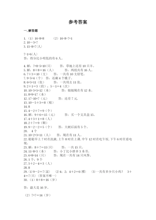 一年级上册数学应用题50道及完整答案【名师系列】.docx