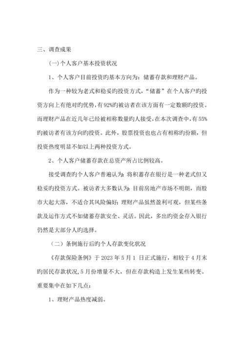 存款保险制度调研报告.docx