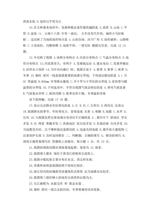 初二上册地理期中调研试卷.docx