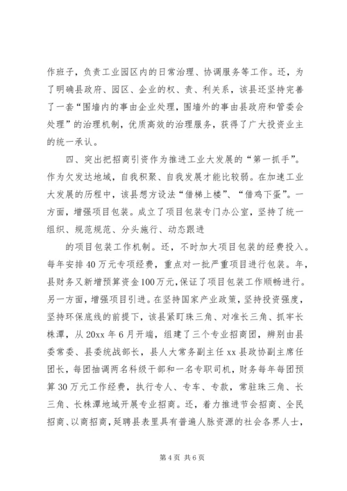 五个第一促进工业大发展交流材料.docx