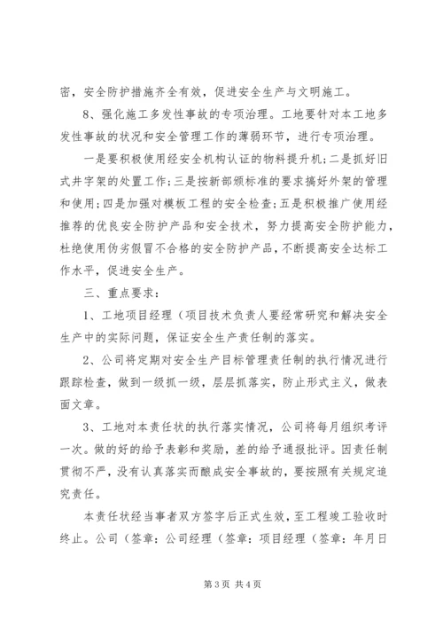 保洁部安全生产责任书(精) (4).docx