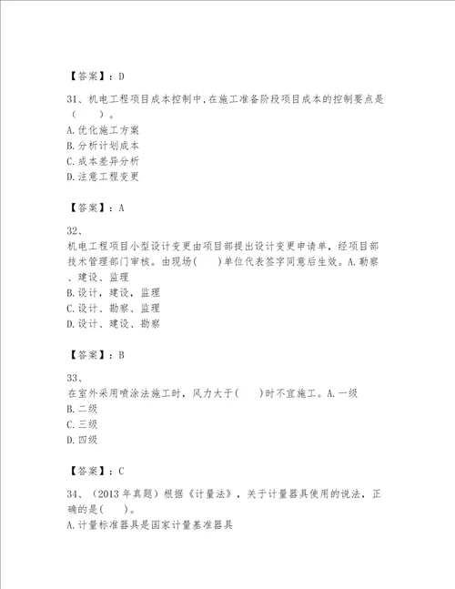 2023一级建造师一建机电工程实务考试题库精品典优