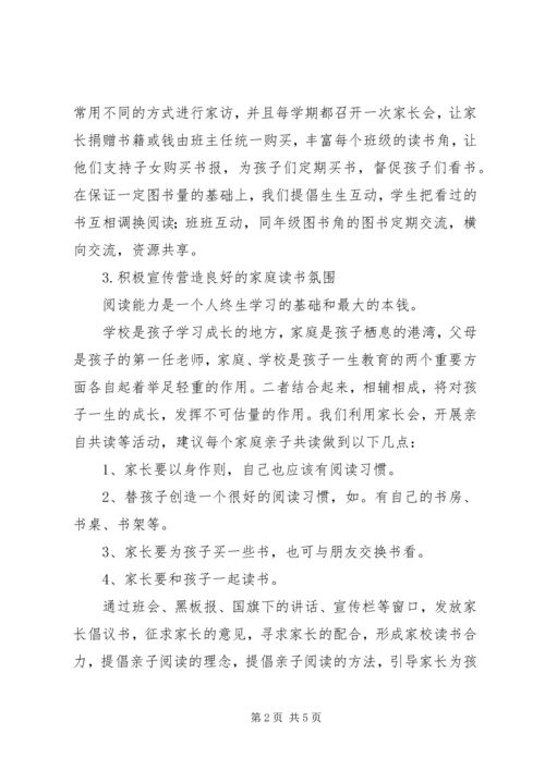 书香校园活动总结.docx