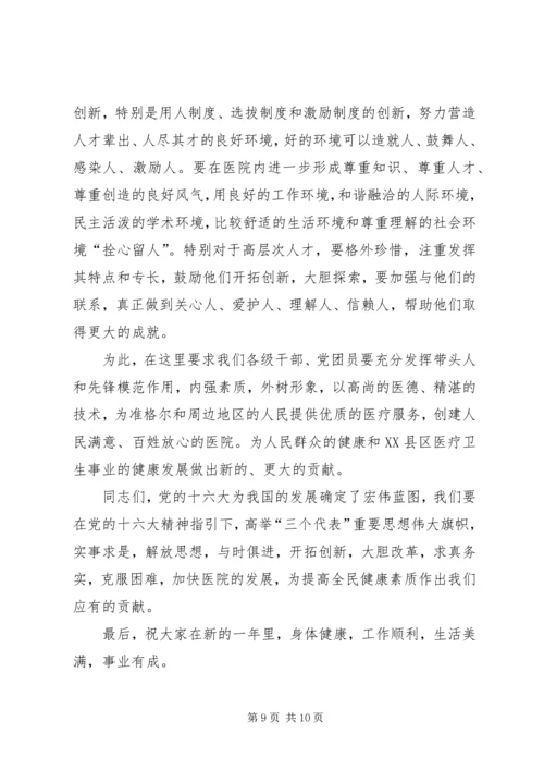 医院职代会暨年度工作会议院长讲话 (2).docx