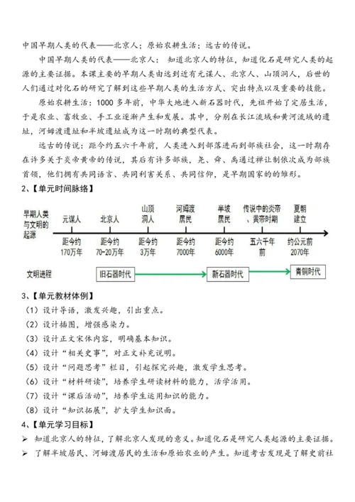 【核心素养·单元教学】第3课 远古的传说 教案