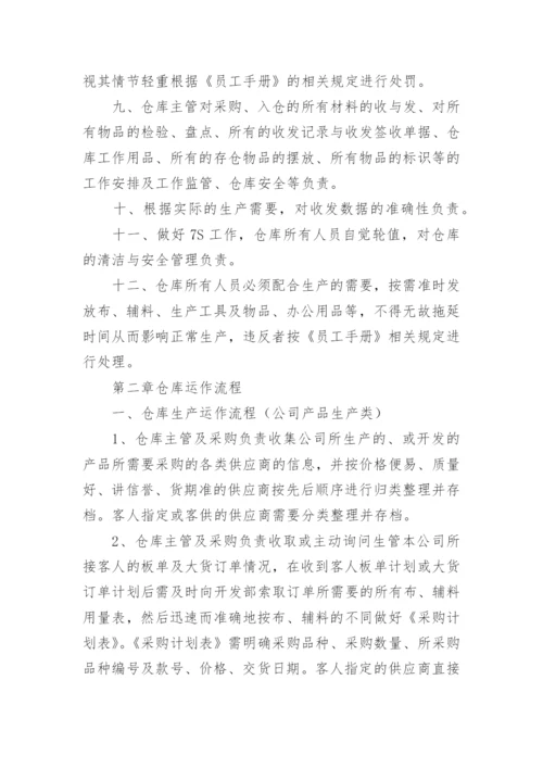 仓库管理制度及流程_2.docx