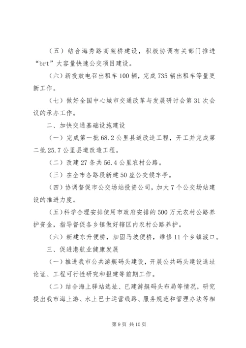 交通运输和港航管理局工作总结精编.docx