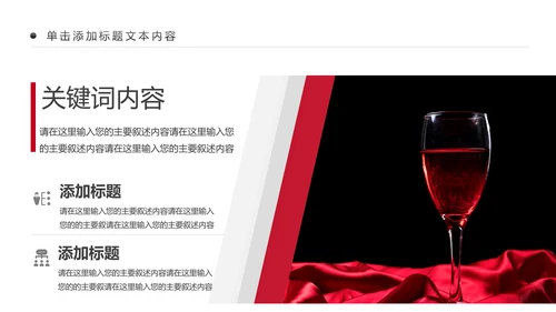 高档奢华红酒洋酒葡萄酒红酒文化PPT模板