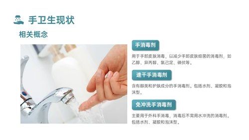 蓝色简约商务实拍风院感手卫生知识培训PPT课件
