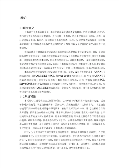 毕业设计选题系统设计与实现毕业设计论文