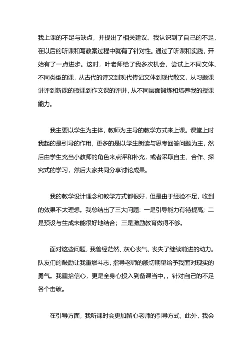 语文老师实习总结.docx