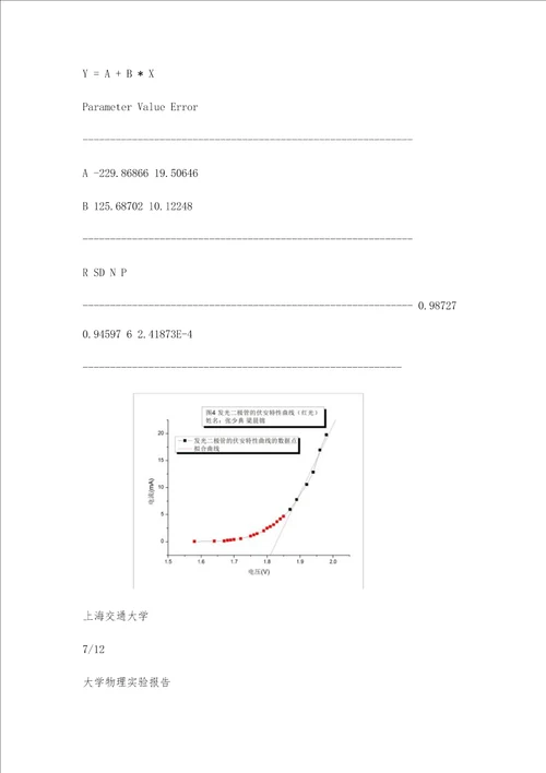 实验报告非线性元件伏安特性的测量5000字