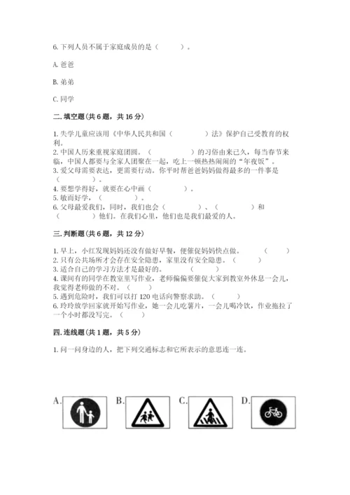 部编版三年级上册道德与法治期末测试卷含答案（考试直接用）.docx